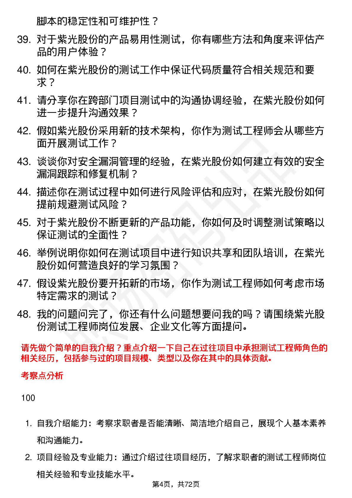 48道紫光股份测试工程师岗位面试题库及参考回答含考察点分析