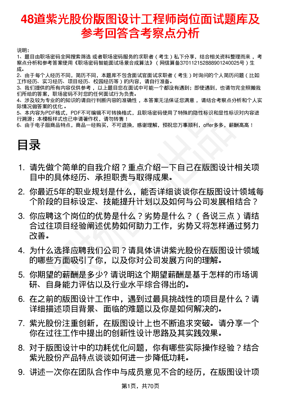 48道紫光股份版图设计工程师岗位面试题库及参考回答含考察点分析