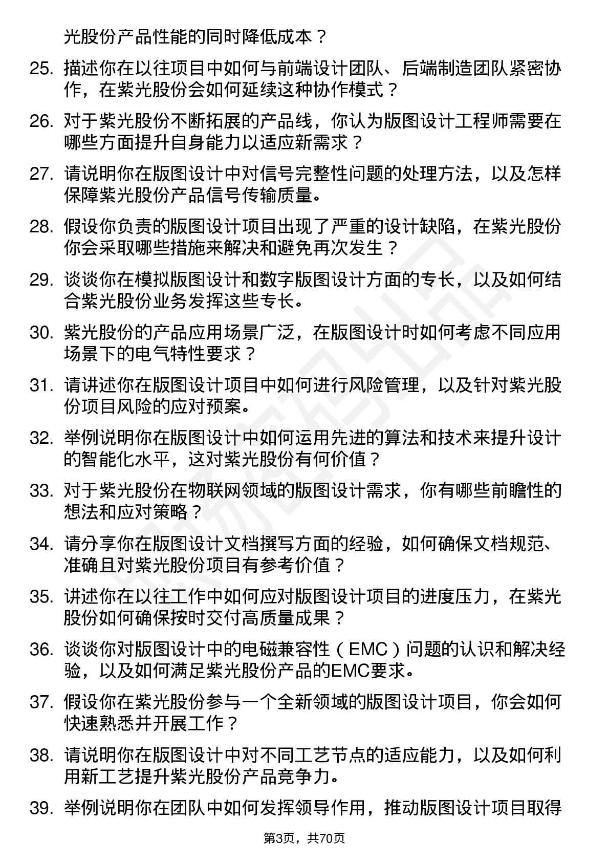 48道紫光股份版图设计工程师岗位面试题库及参考回答含考察点分析