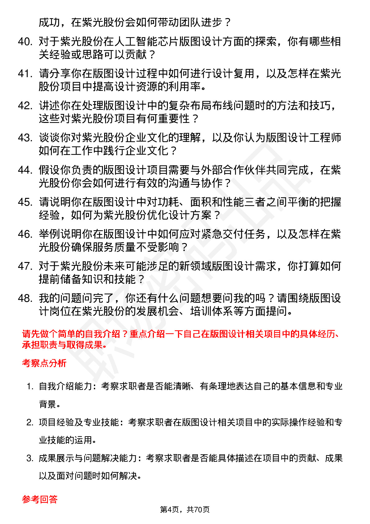 48道紫光股份版图设计工程师岗位面试题库及参考回答含考察点分析