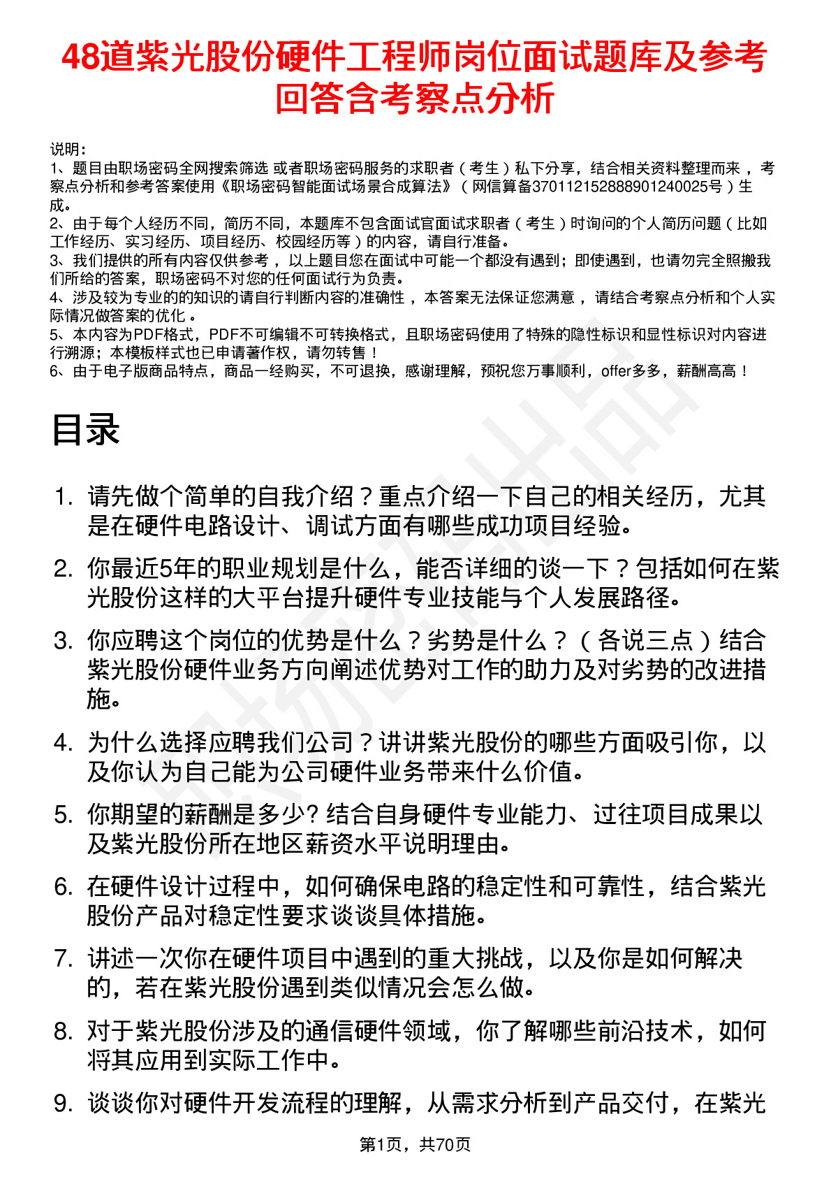 48道紫光股份硬件工程师岗位面试题库及参考回答含考察点分析