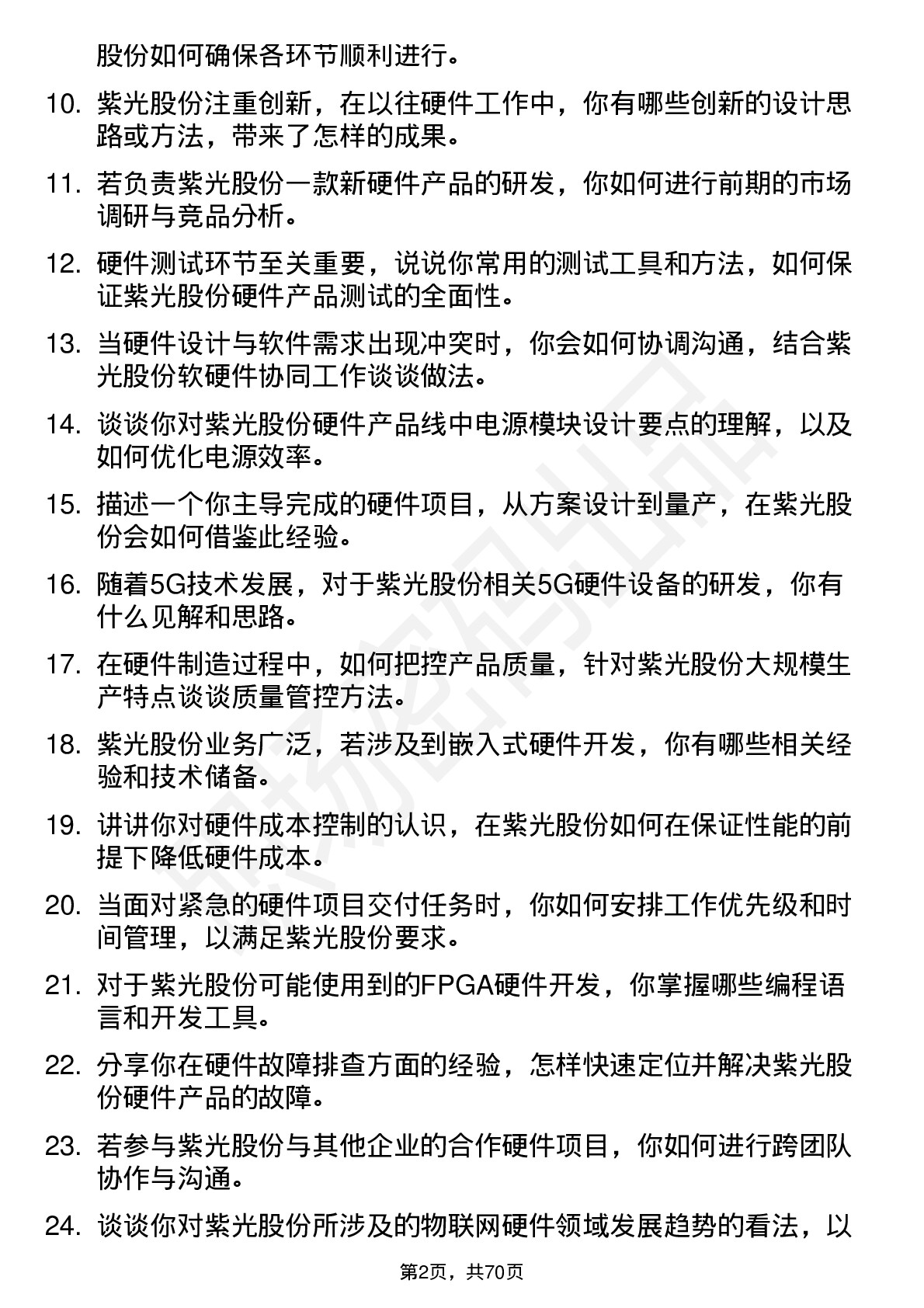 48道紫光股份硬件工程师岗位面试题库及参考回答含考察点分析