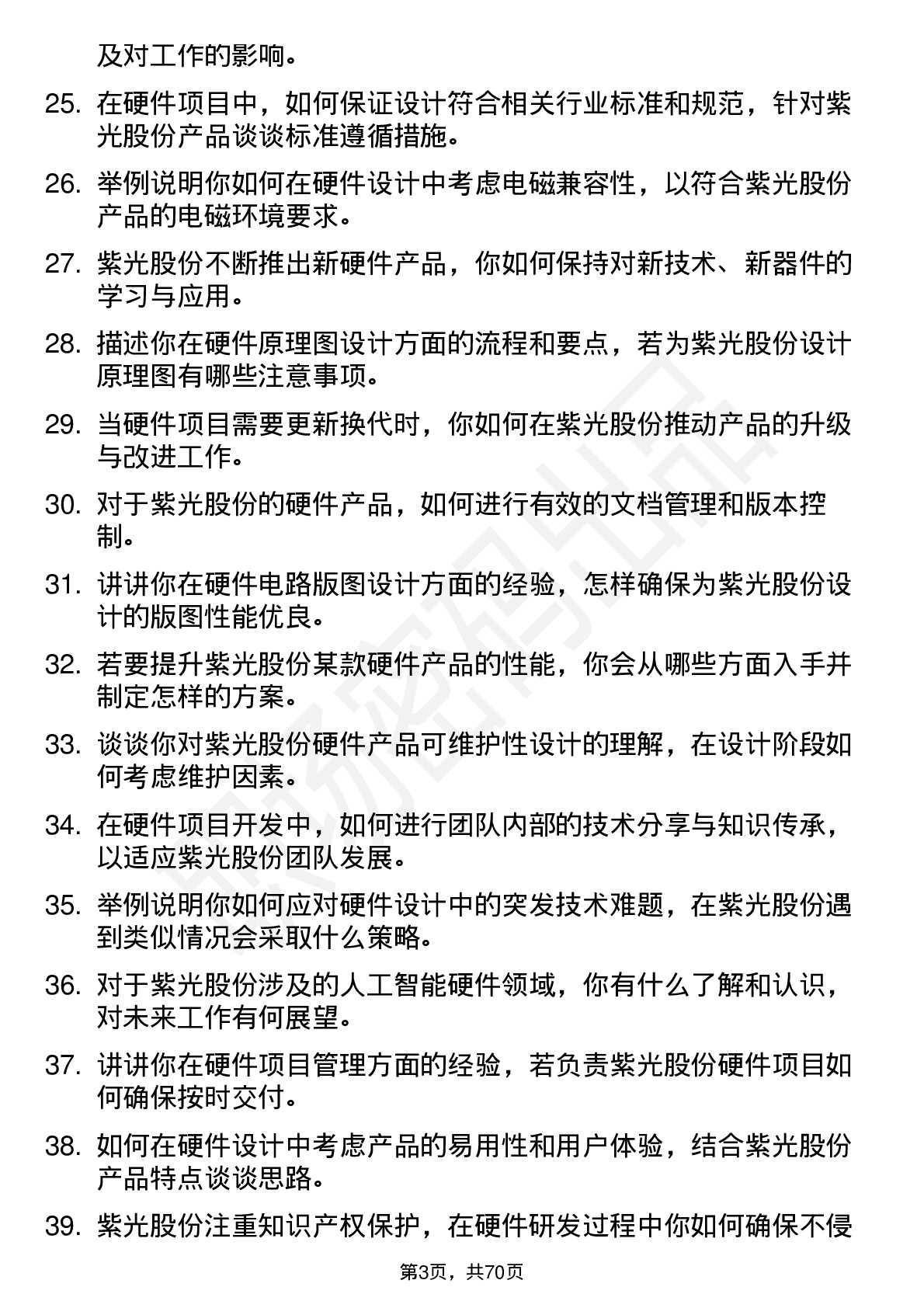 48道紫光股份硬件工程师岗位面试题库及参考回答含考察点分析