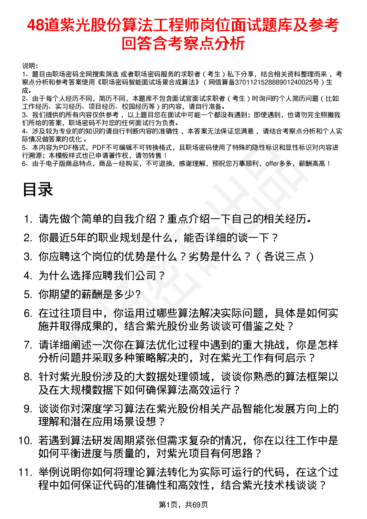 48道紫光股份算法工程师岗位面试题库及参考回答含考察点分析