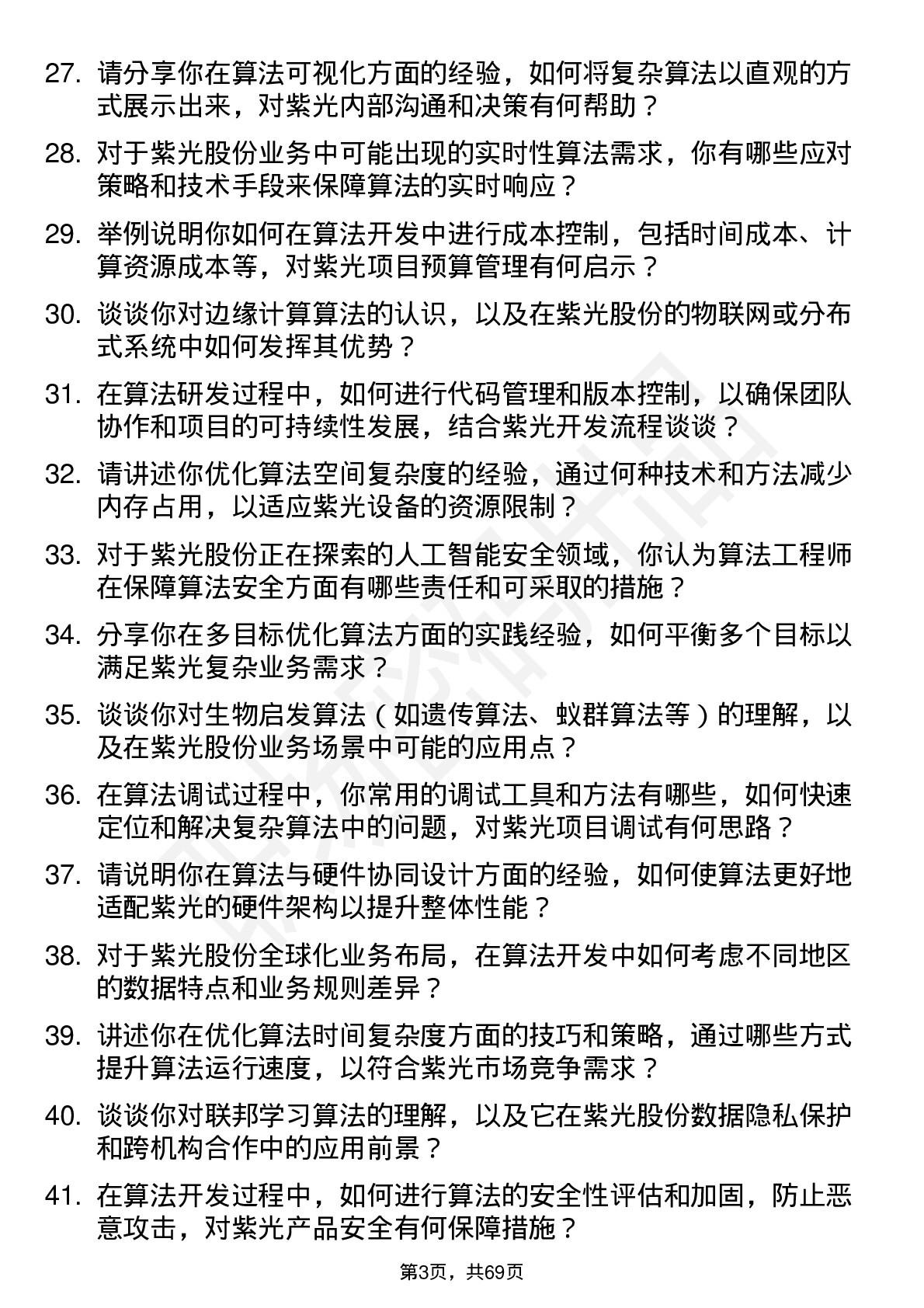 48道紫光股份算法工程师岗位面试题库及参考回答含考察点分析