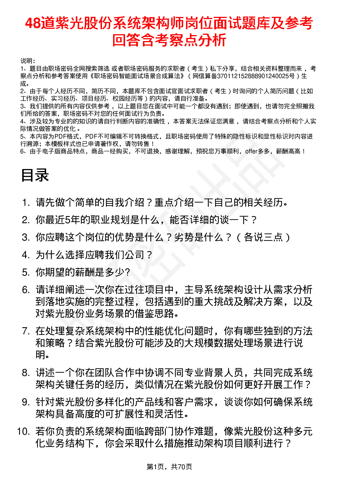 48道紫光股份系统架构师岗位面试题库及参考回答含考察点分析