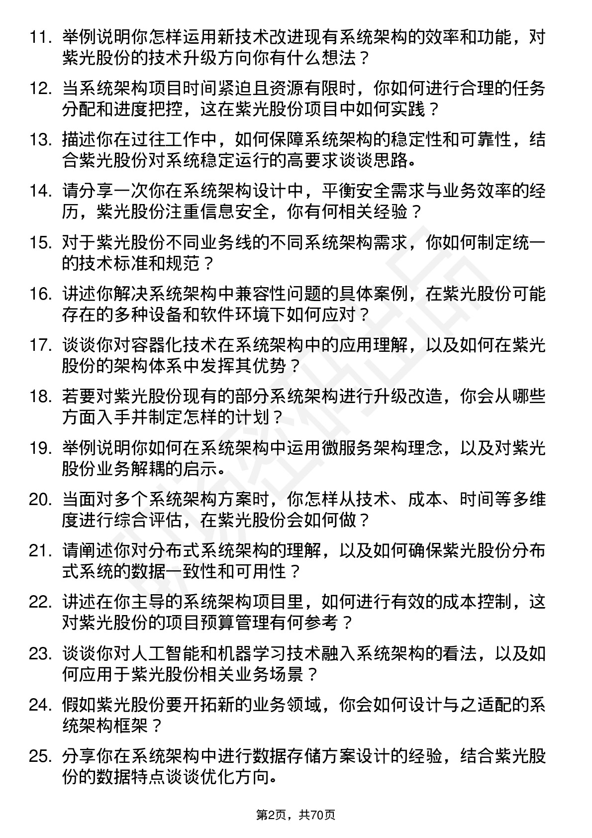 48道紫光股份系统架构师岗位面试题库及参考回答含考察点分析