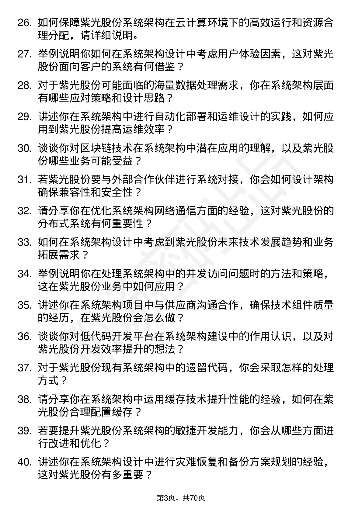 48道紫光股份系统架构师岗位面试题库及参考回答含考察点分析