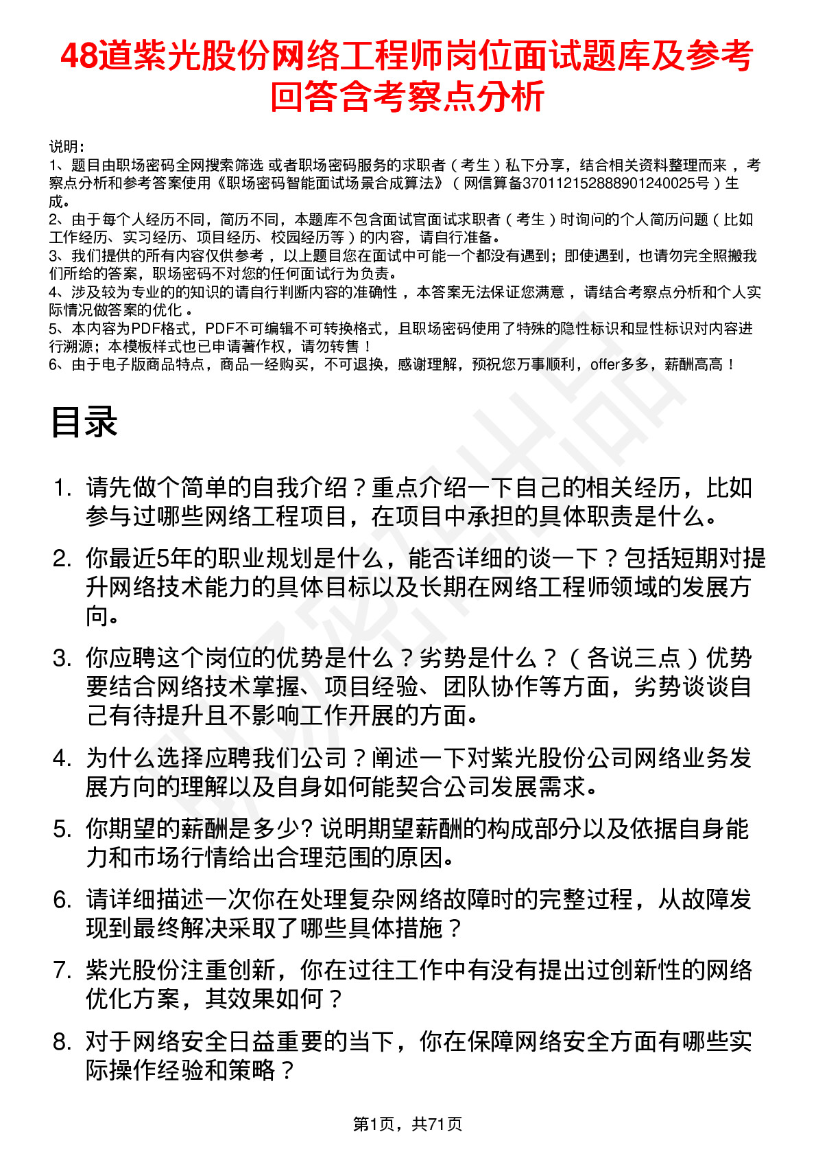 48道紫光股份网络工程师岗位面试题库及参考回答含考察点分析