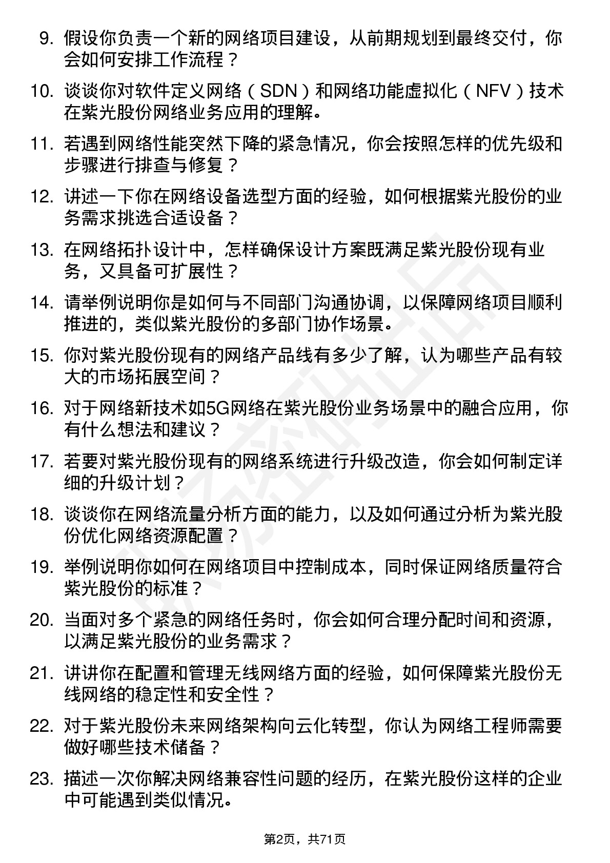 48道紫光股份网络工程师岗位面试题库及参考回答含考察点分析