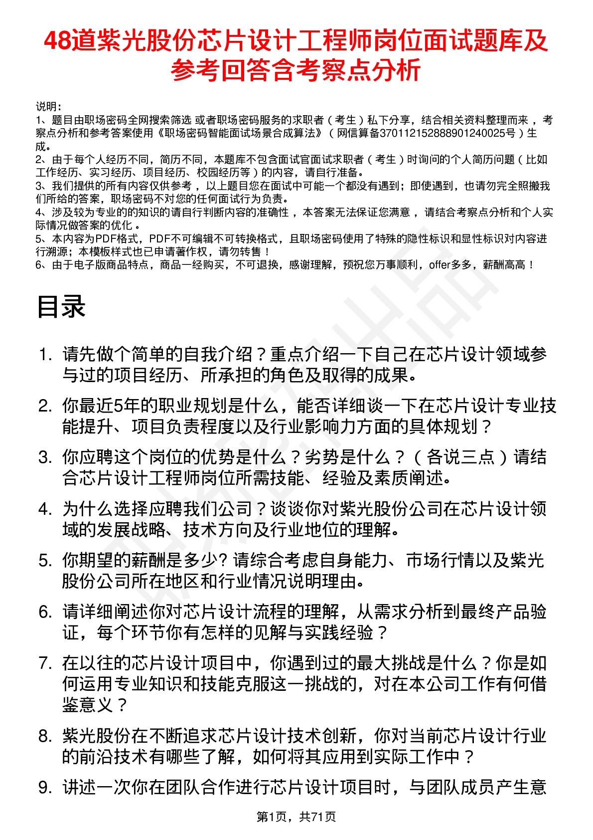 48道紫光股份芯片设计工程师岗位面试题库及参考回答含考察点分析