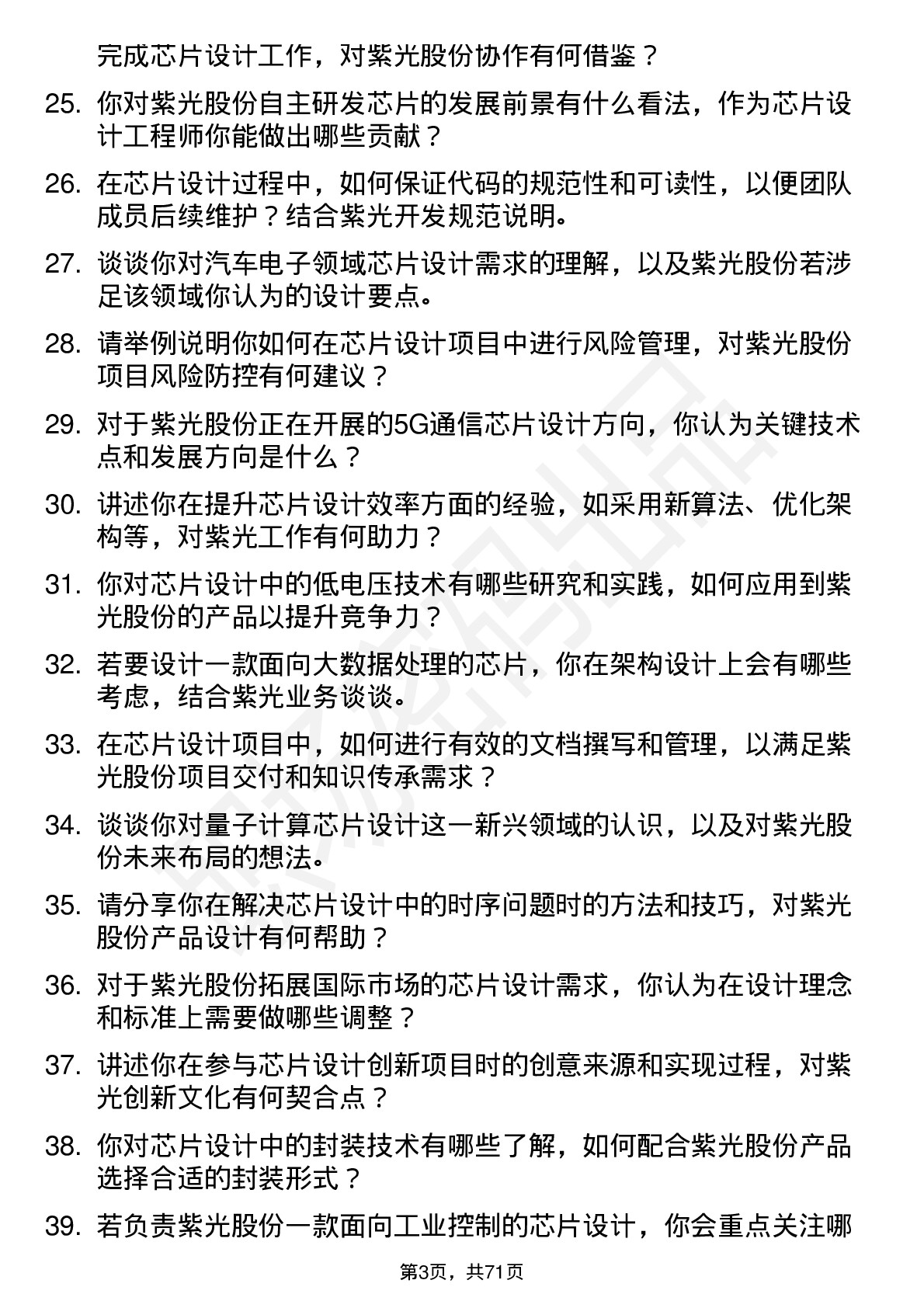 48道紫光股份芯片设计工程师岗位面试题库及参考回答含考察点分析