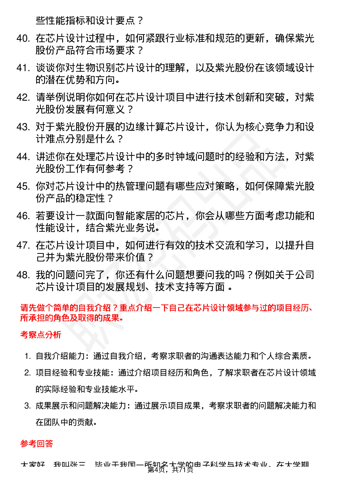 48道紫光股份芯片设计工程师岗位面试题库及参考回答含考察点分析