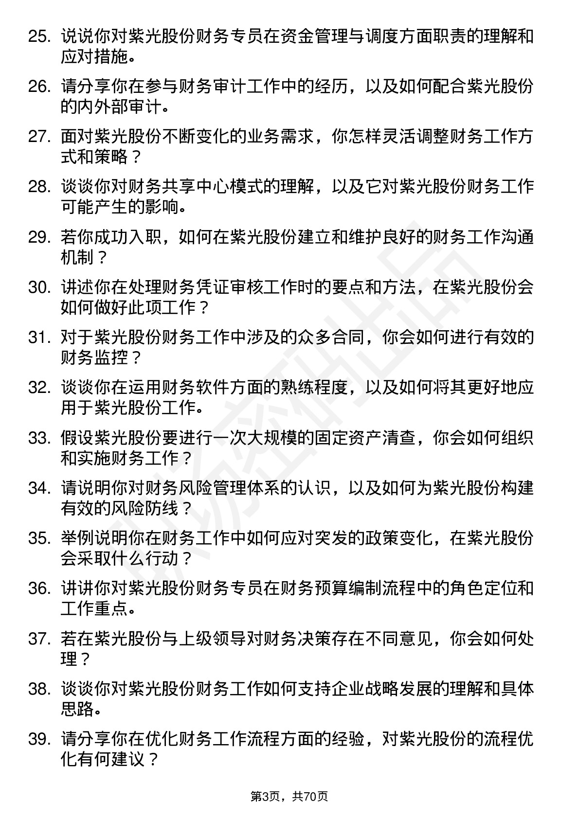 48道紫光股份财务专员岗位面试题库及参考回答含考察点分析