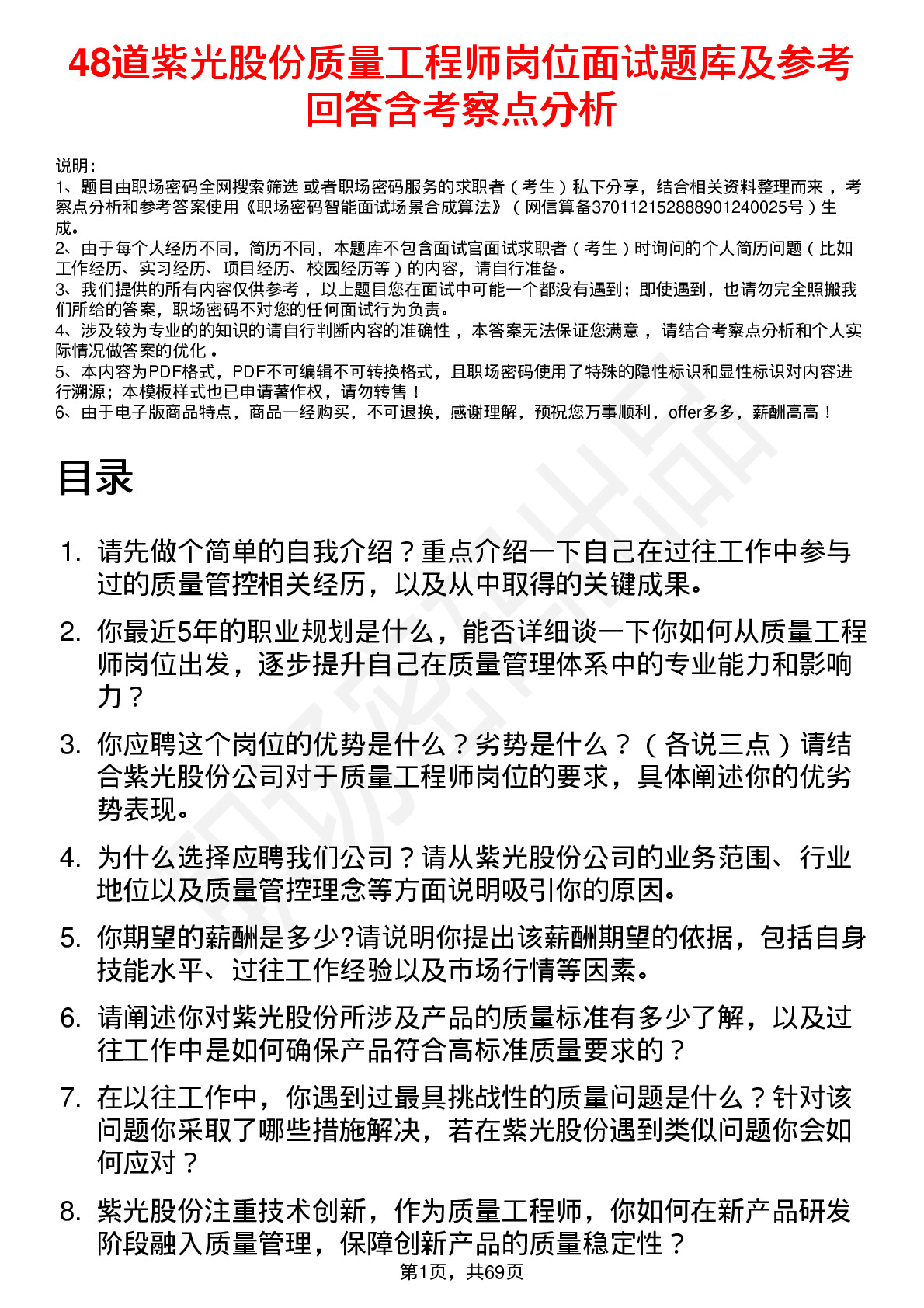 48道紫光股份质量工程师岗位面试题库及参考回答含考察点分析