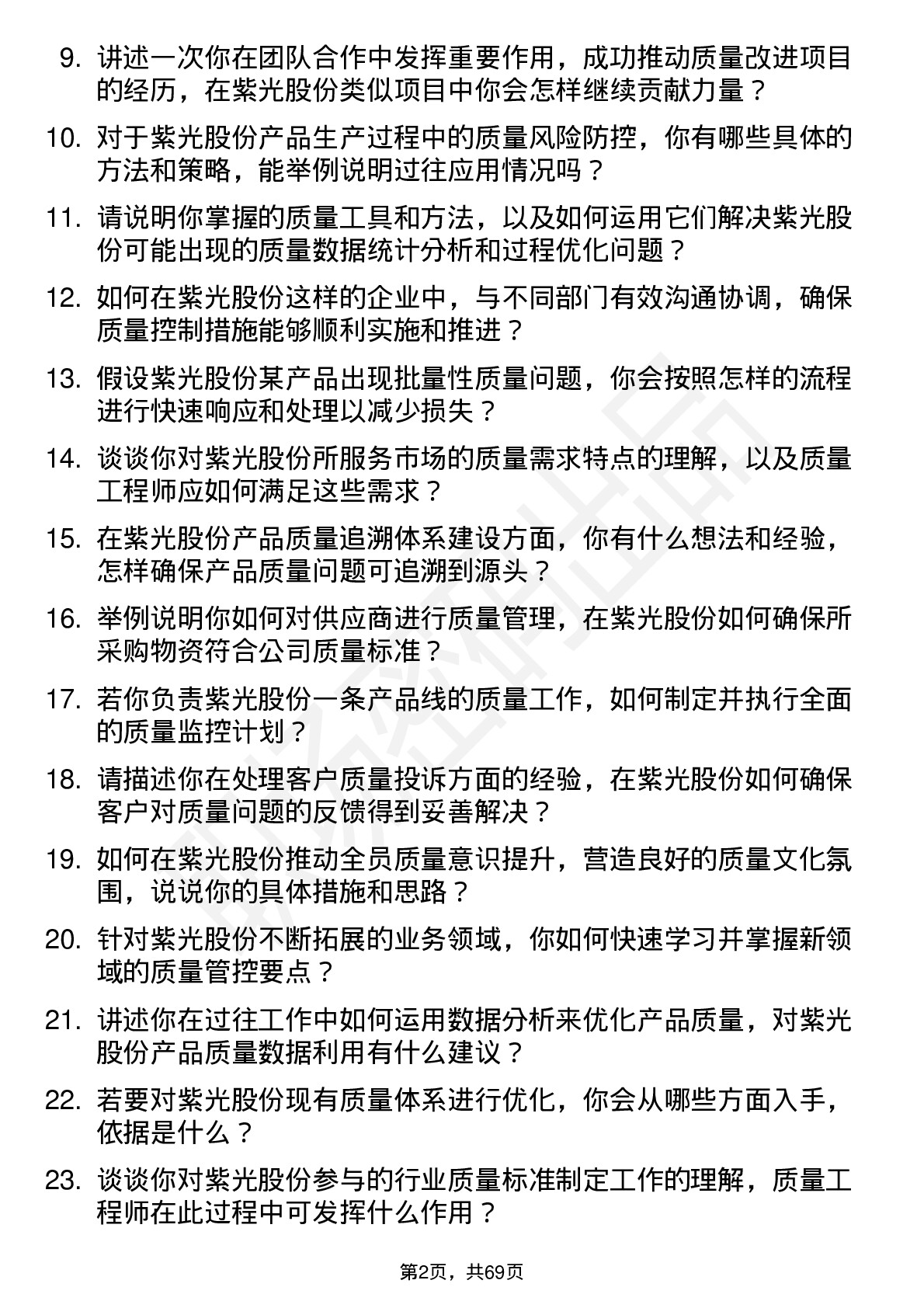 48道紫光股份质量工程师岗位面试题库及参考回答含考察点分析