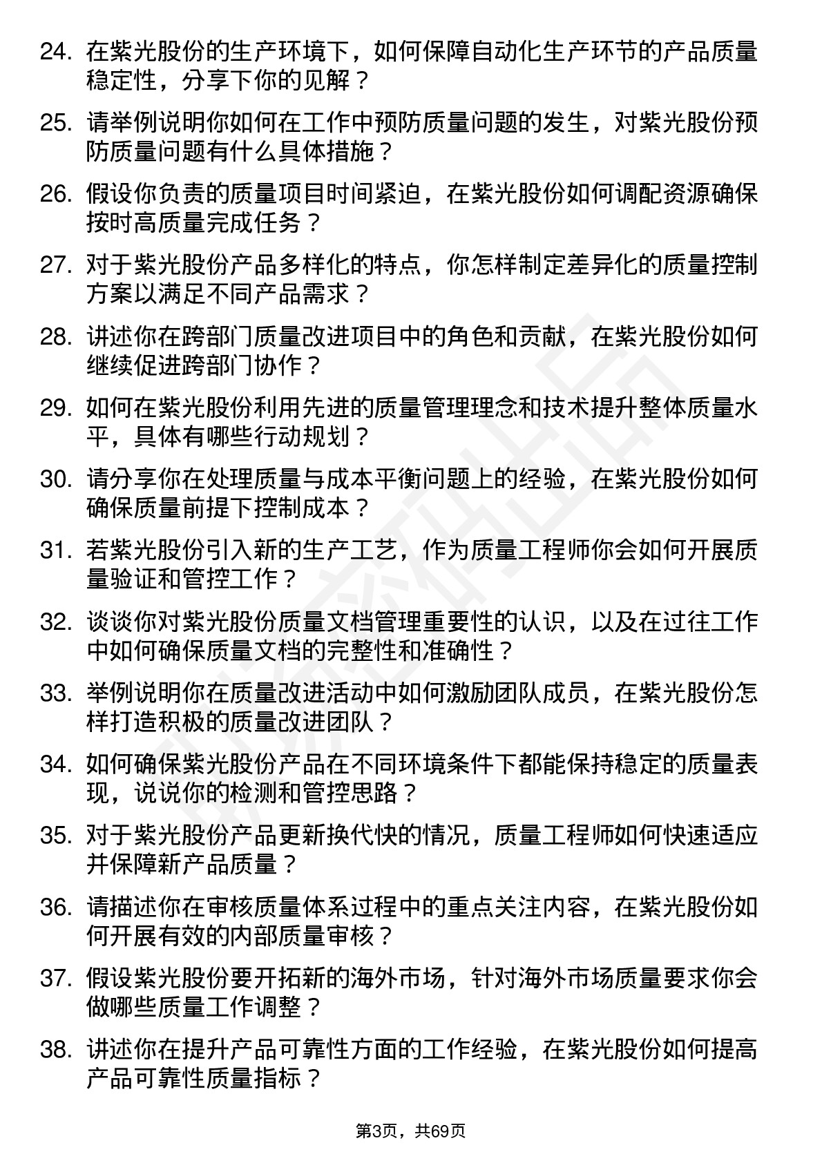 48道紫光股份质量工程师岗位面试题库及参考回答含考察点分析