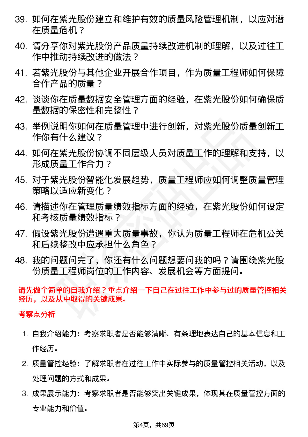 48道紫光股份质量工程师岗位面试题库及参考回答含考察点分析