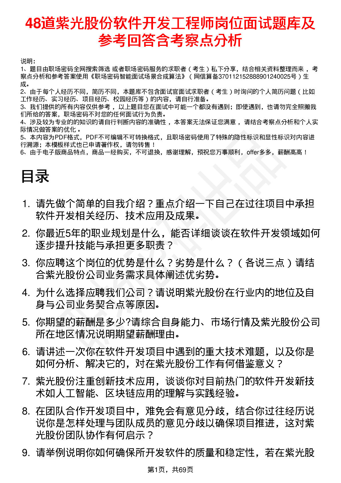 48道紫光股份软件开发工程师岗位面试题库及参考回答含考察点分析