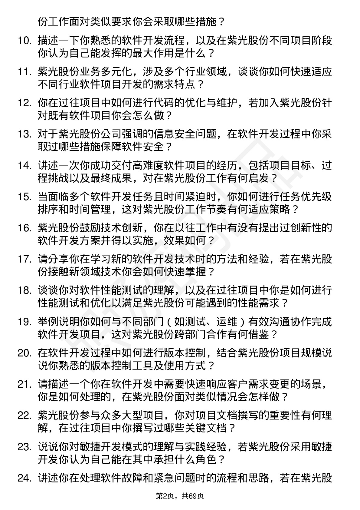 48道紫光股份软件开发工程师岗位面试题库及参考回答含考察点分析