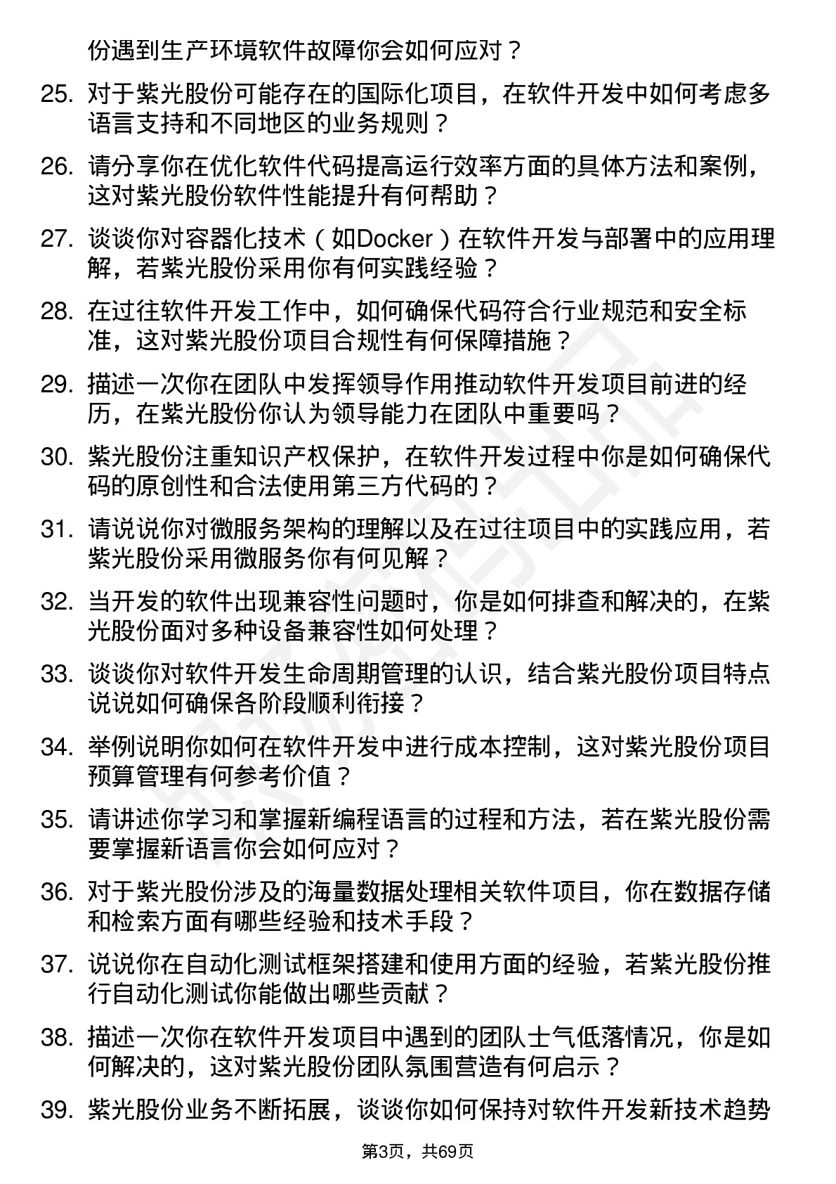 48道紫光股份软件开发工程师岗位面试题库及参考回答含考察点分析