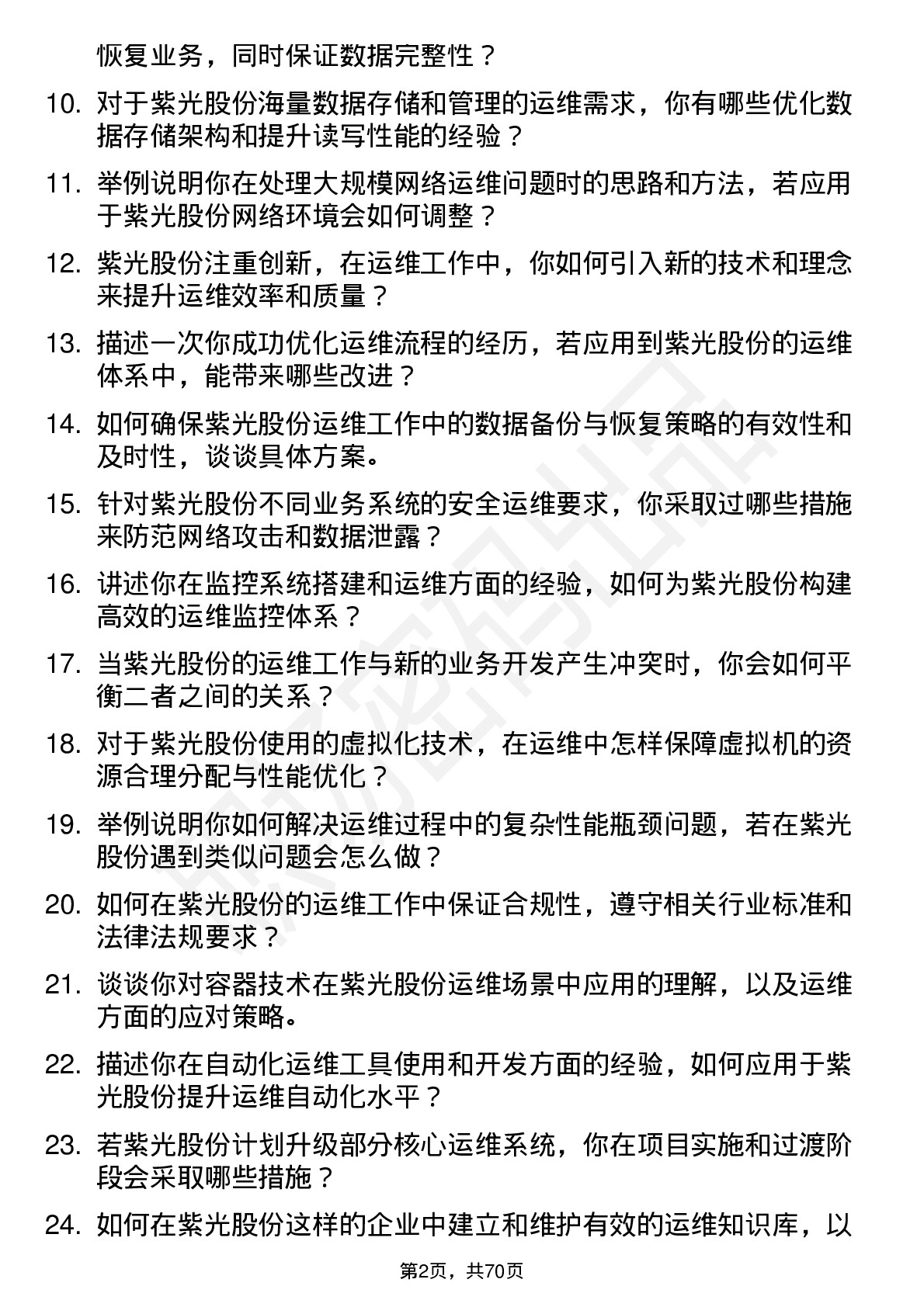 48道紫光股份运维工程师岗位面试题库及参考回答含考察点分析