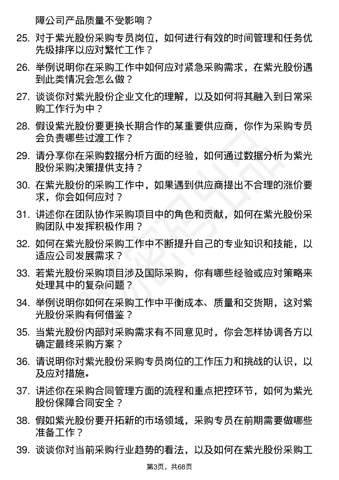 48道紫光股份采购专员岗位面试题库及参考回答含考察点分析