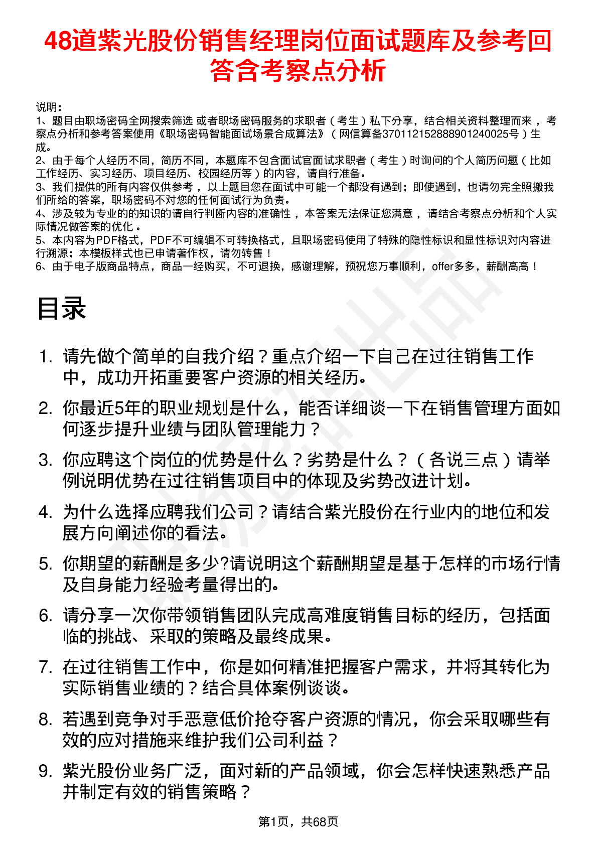 48道紫光股份销售经理岗位面试题库及参考回答含考察点分析