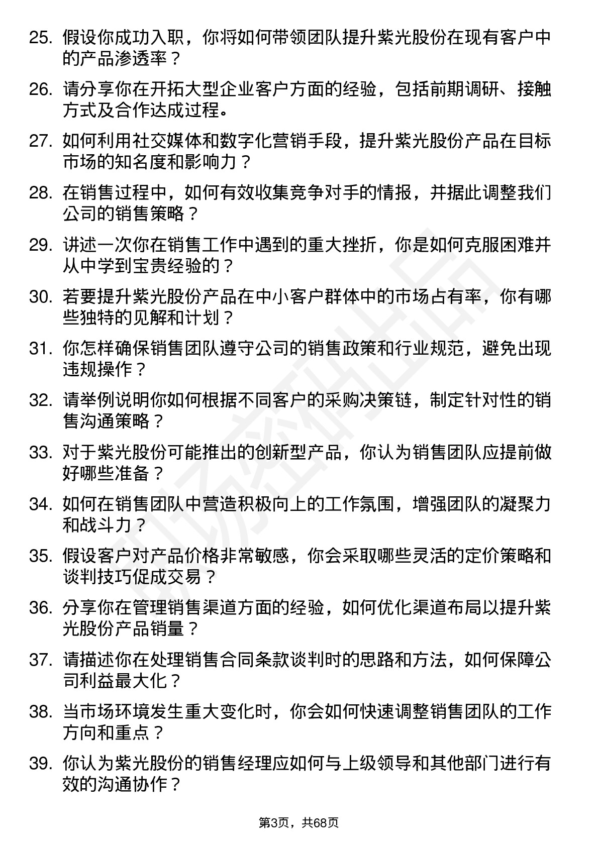 48道紫光股份销售经理岗位面试题库及参考回答含考察点分析