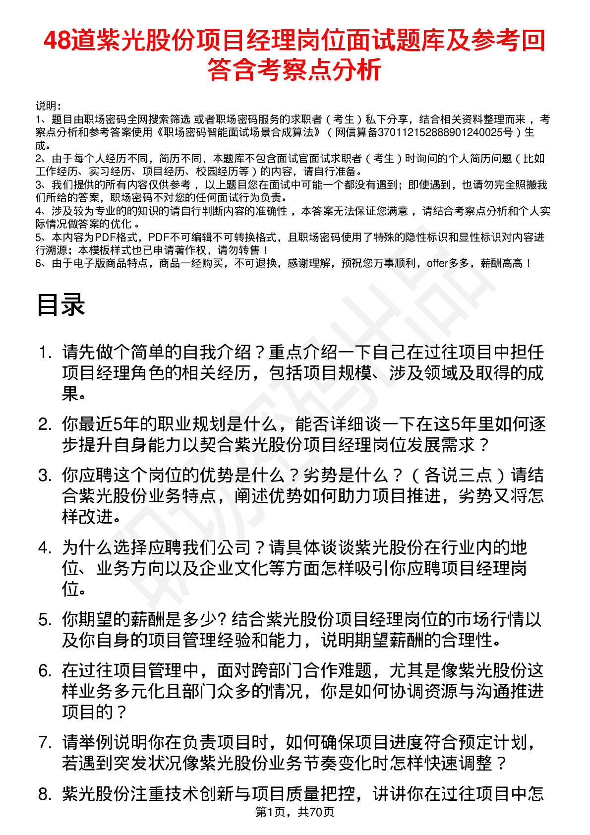 48道紫光股份项目经理岗位面试题库及参考回答含考察点分析