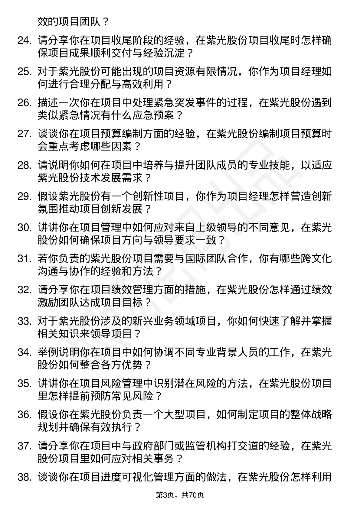 48道紫光股份项目经理岗位面试题库及参考回答含考察点分析