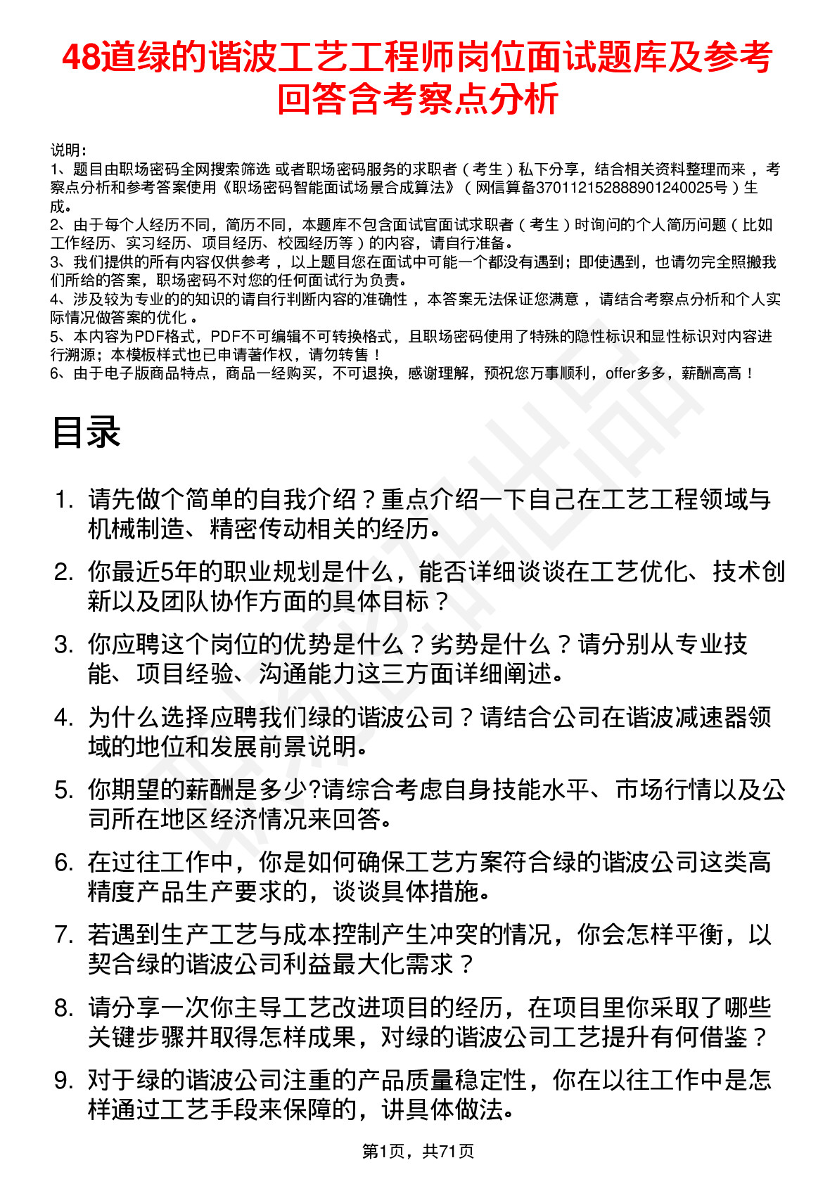 48道绿的谐波工艺工程师岗位面试题库及参考回答含考察点分析