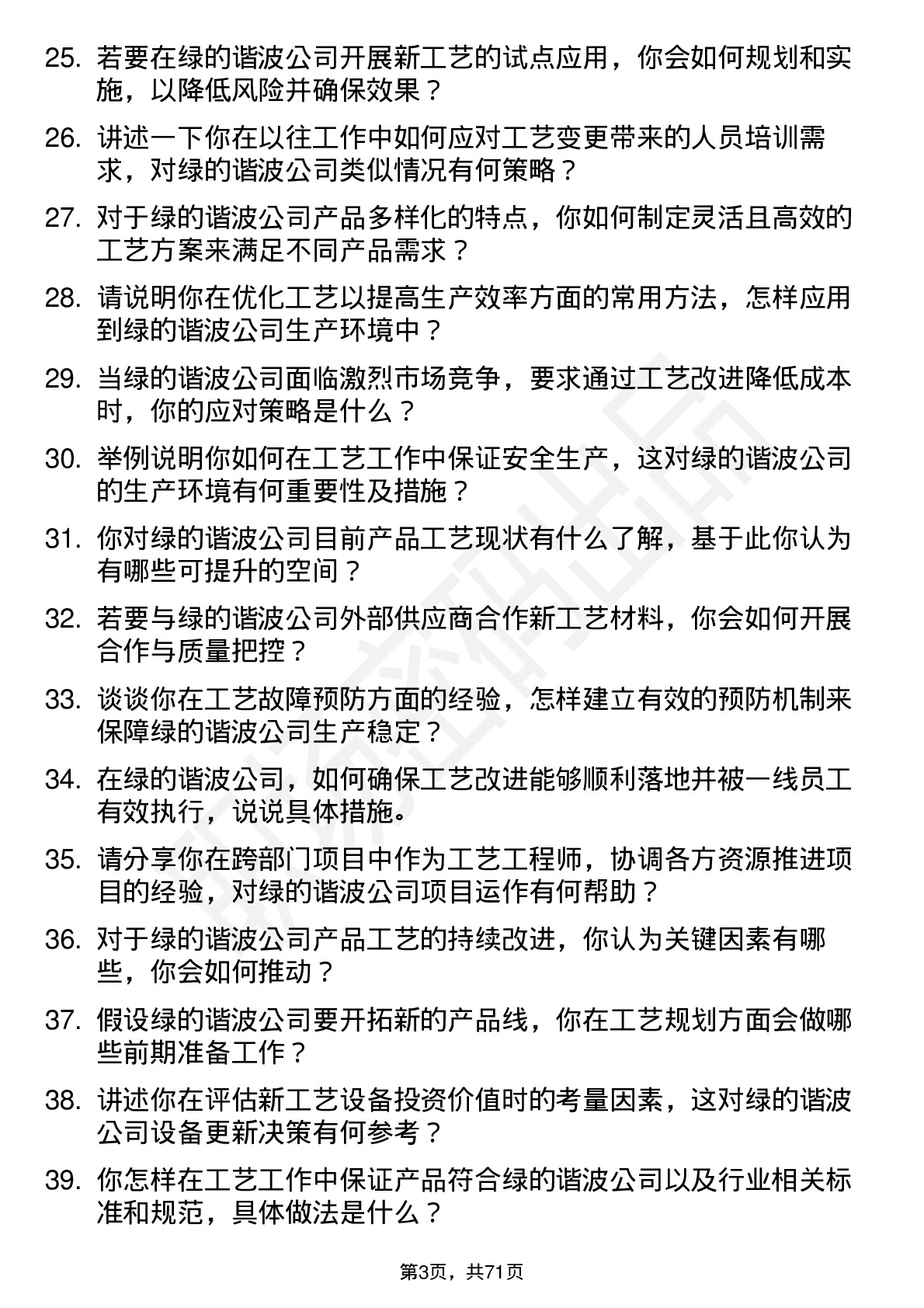 48道绿的谐波工艺工程师岗位面试题库及参考回答含考察点分析