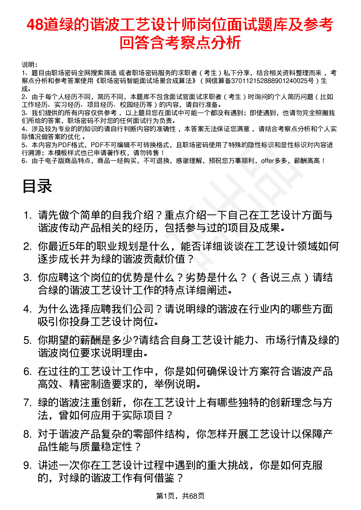 48道绿的谐波工艺设计师岗位面试题库及参考回答含考察点分析