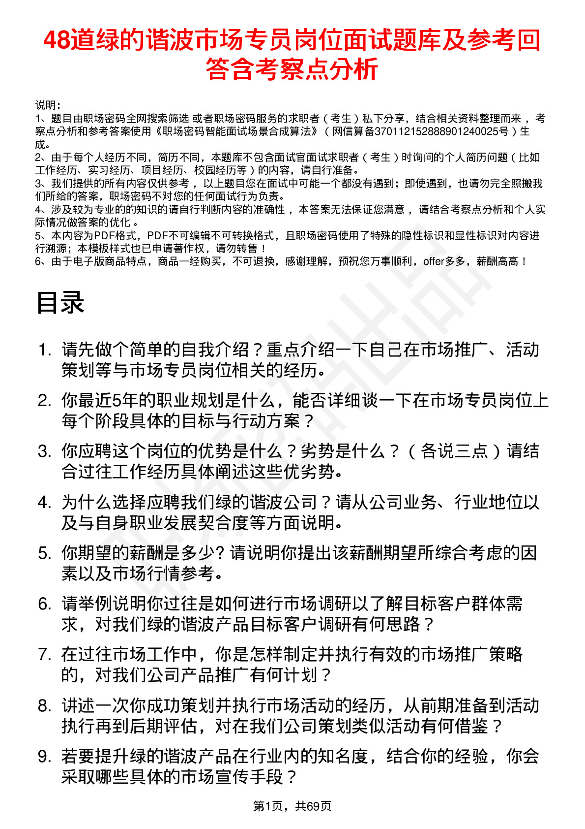 48道绿的谐波市场专员岗位面试题库及参考回答含考察点分析