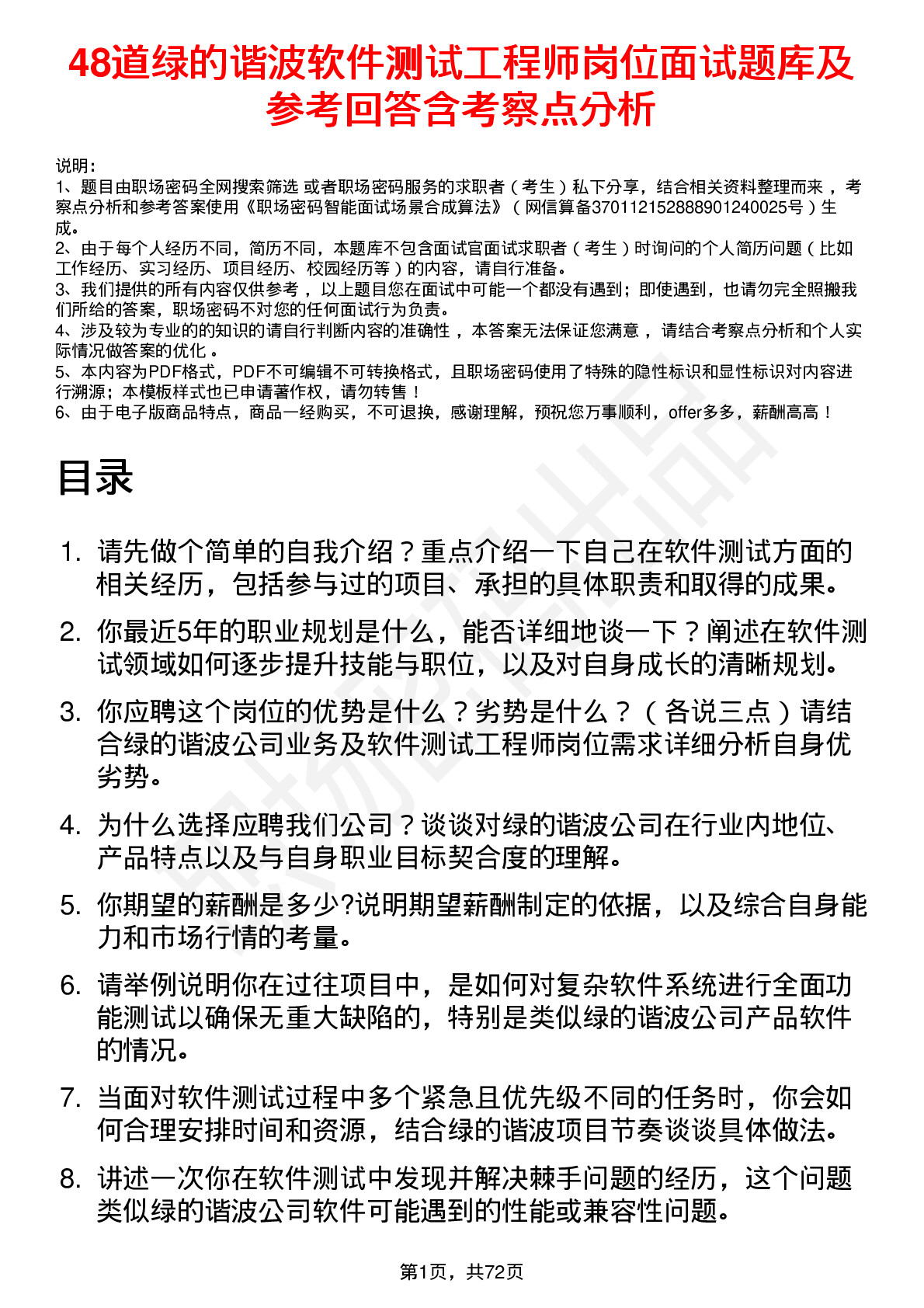 48道绿的谐波软件测试工程师岗位面试题库及参考回答含考察点分析