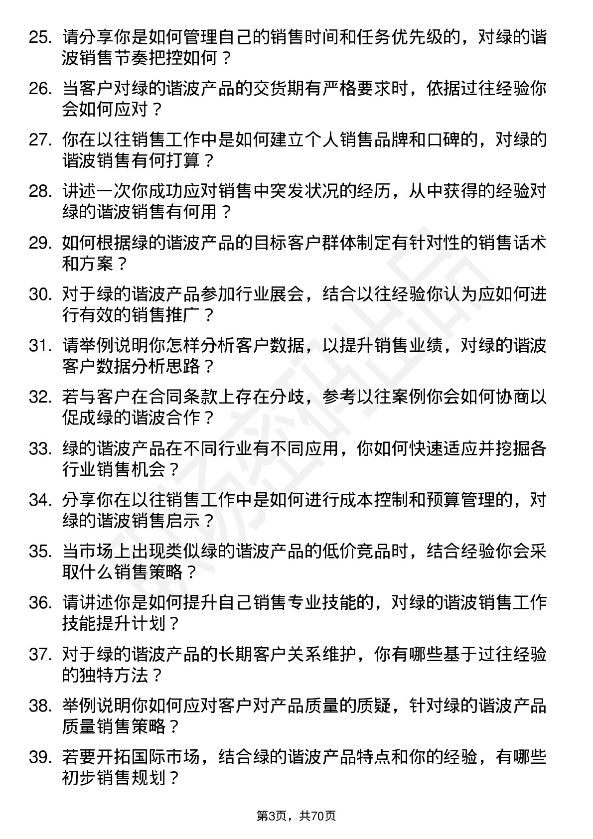 48道绿的谐波销售代表岗位面试题库及参考回答含考察点分析