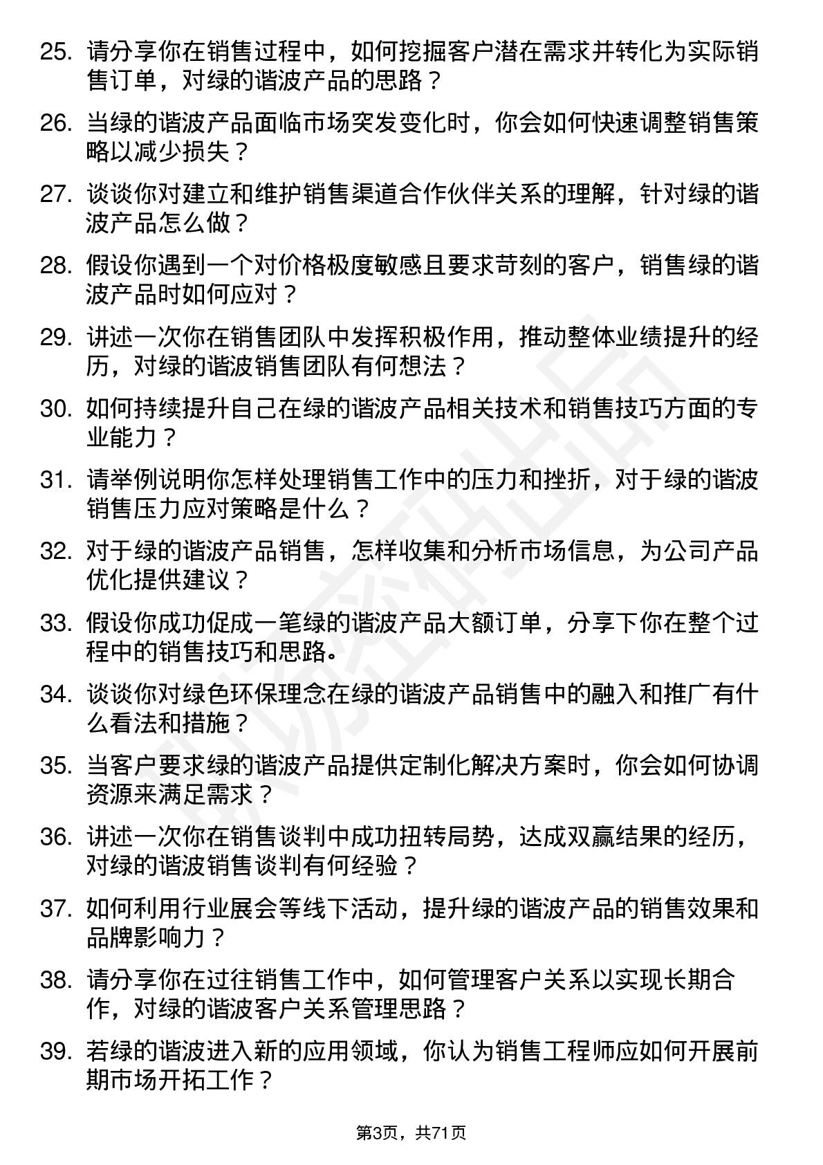 48道绿的谐波销售工程师岗位面试题库及参考回答含考察点分析