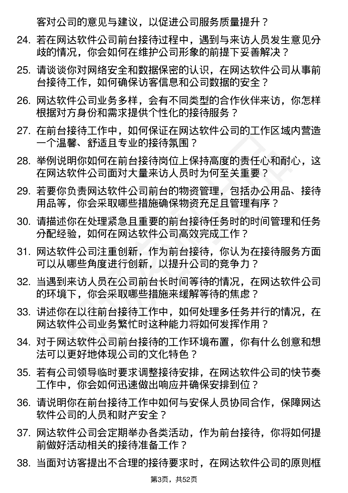 48道网达软件前台接待岗位面试题库及参考回答含考察点分析