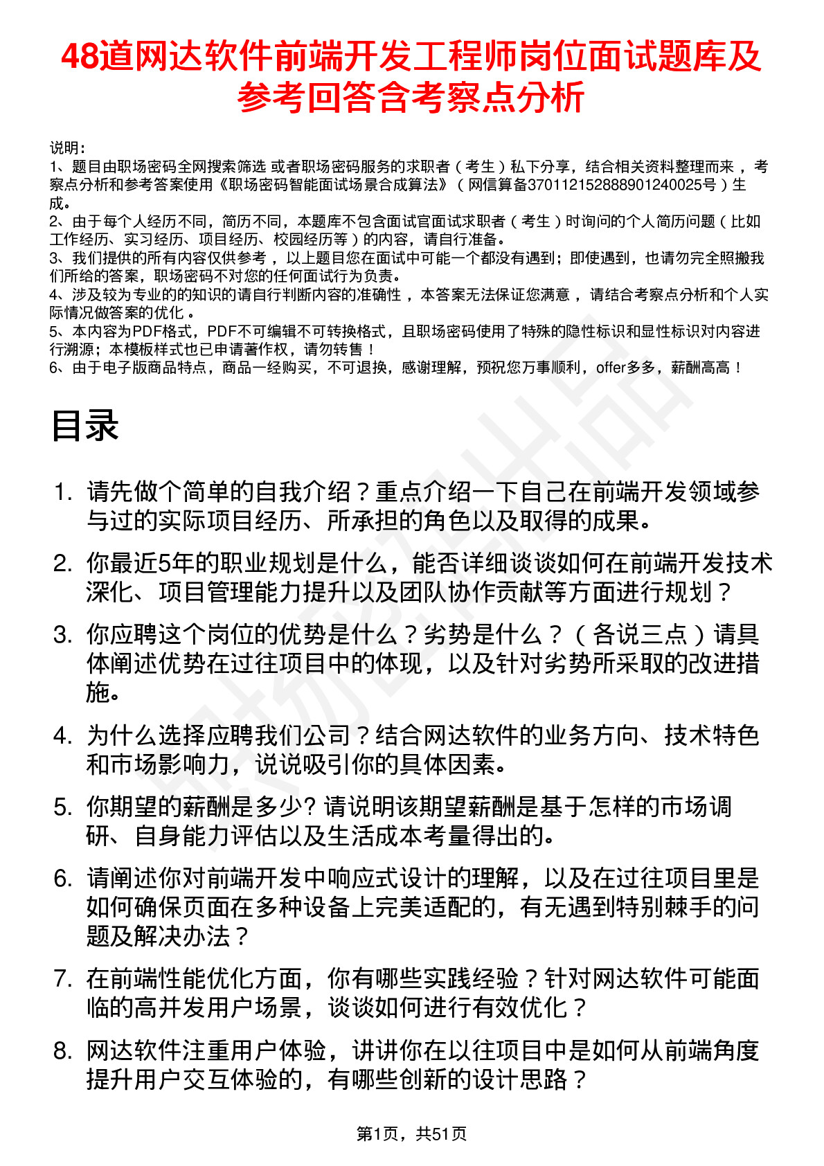 48道网达软件前端开发工程师岗位面试题库及参考回答含考察点分析