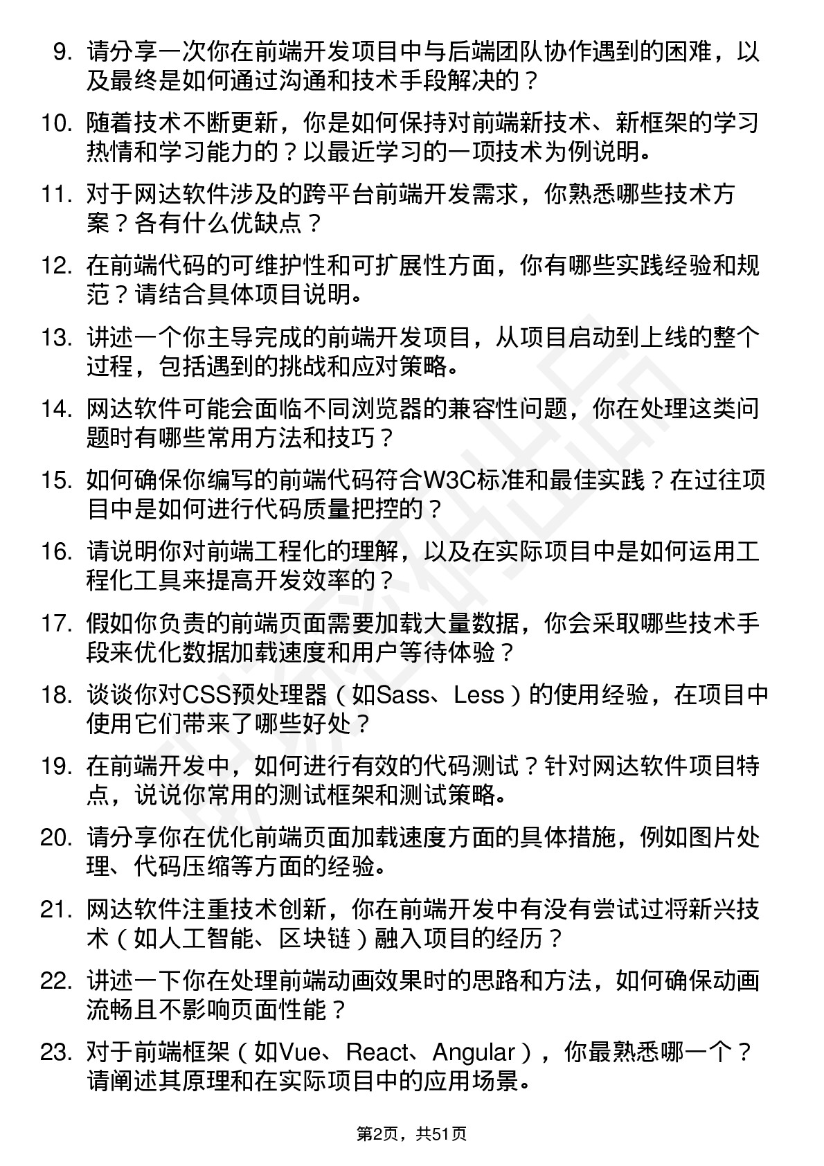 48道网达软件前端开发工程师岗位面试题库及参考回答含考察点分析