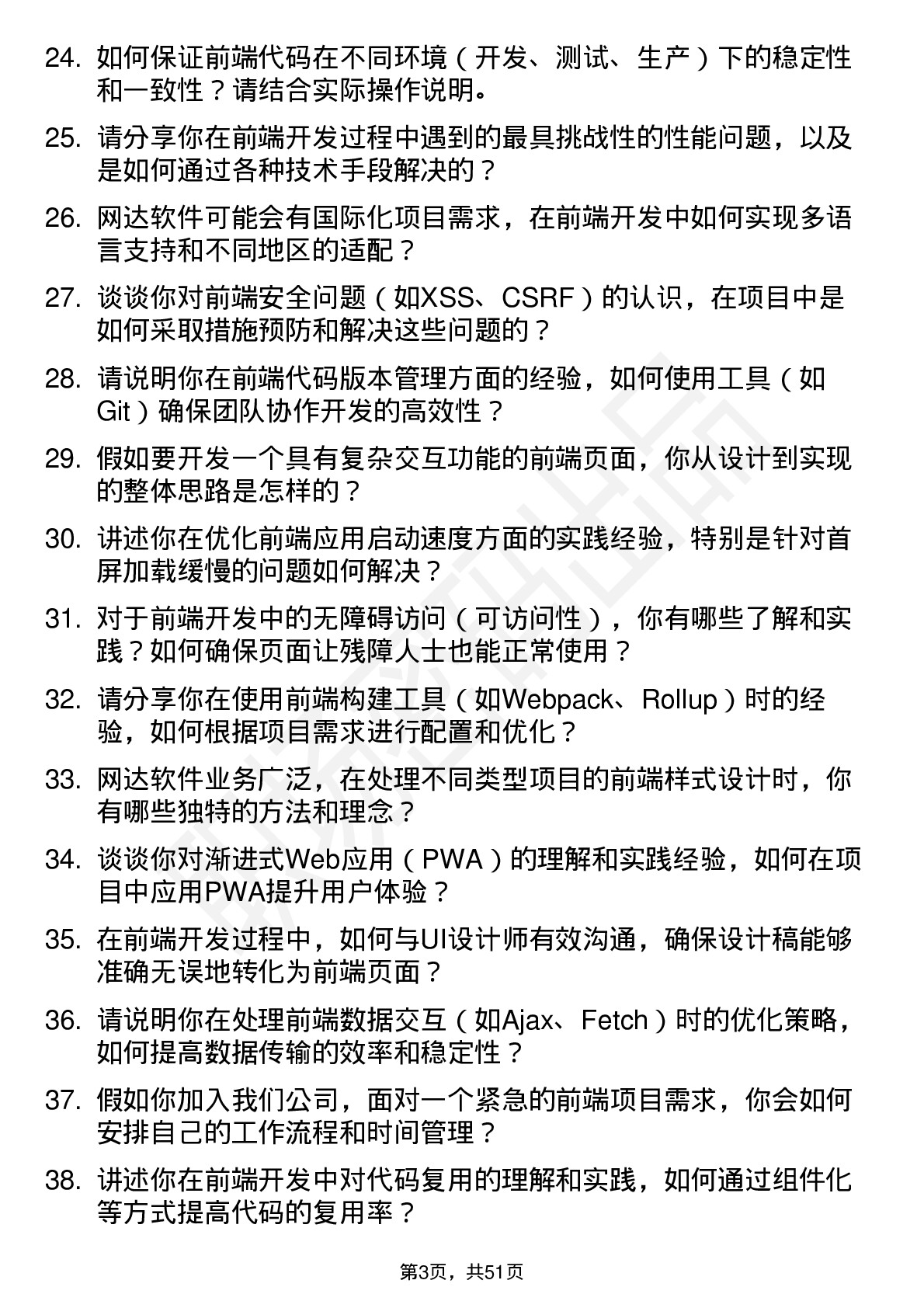 48道网达软件前端开发工程师岗位面试题库及参考回答含考察点分析