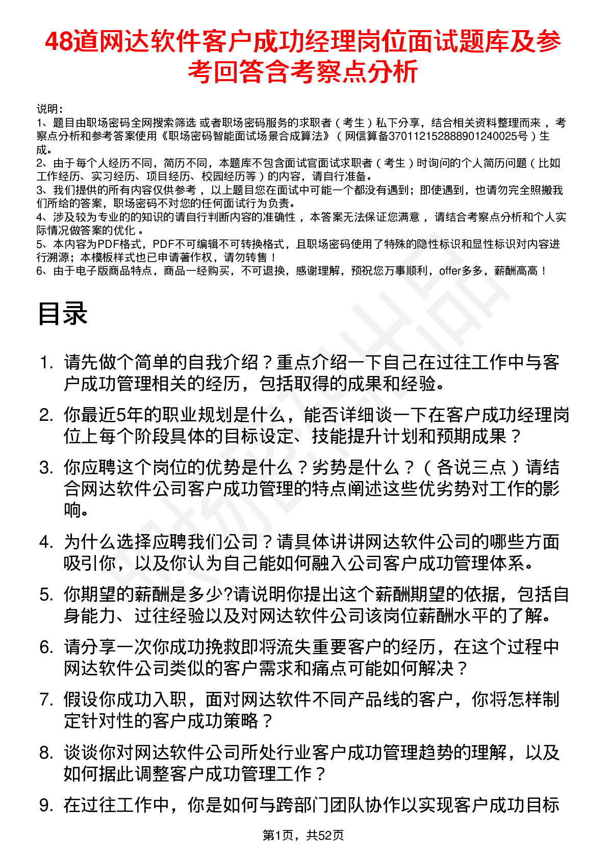 48道网达软件客户成功经理岗位面试题库及参考回答含考察点分析