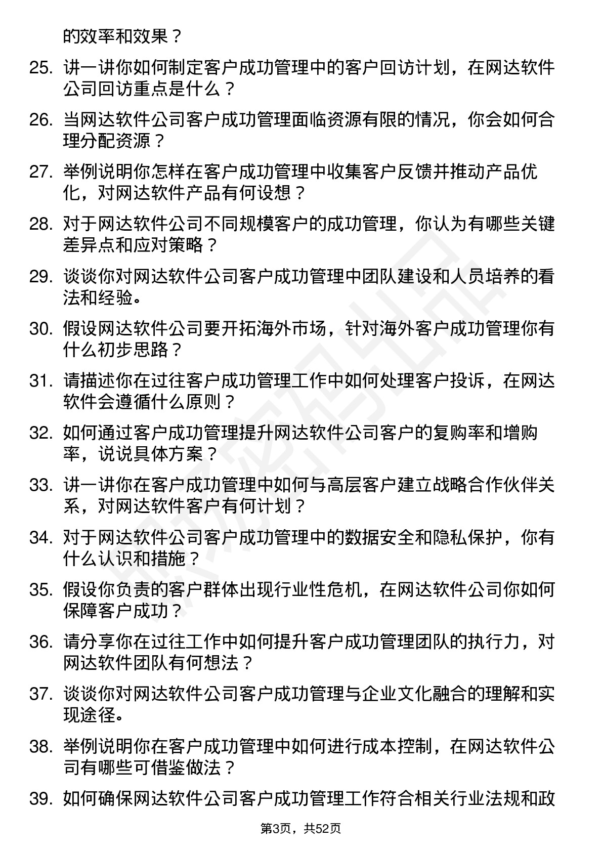 48道网达软件客户成功经理岗位面试题库及参考回答含考察点分析