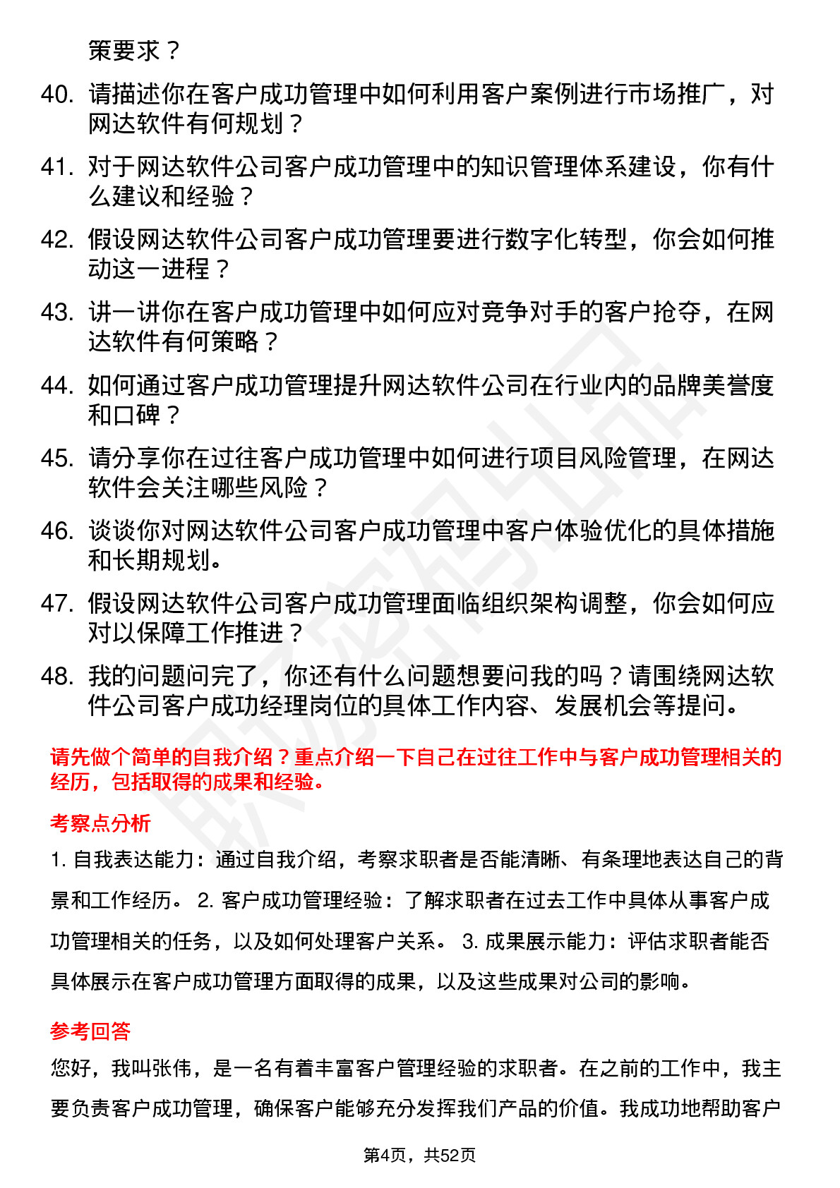 48道网达软件客户成功经理岗位面试题库及参考回答含考察点分析