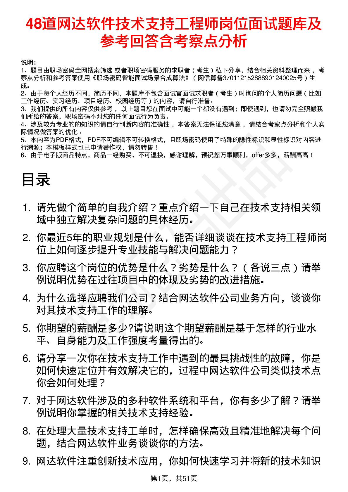 48道网达软件技术支持工程师岗位面试题库及参考回答含考察点分析