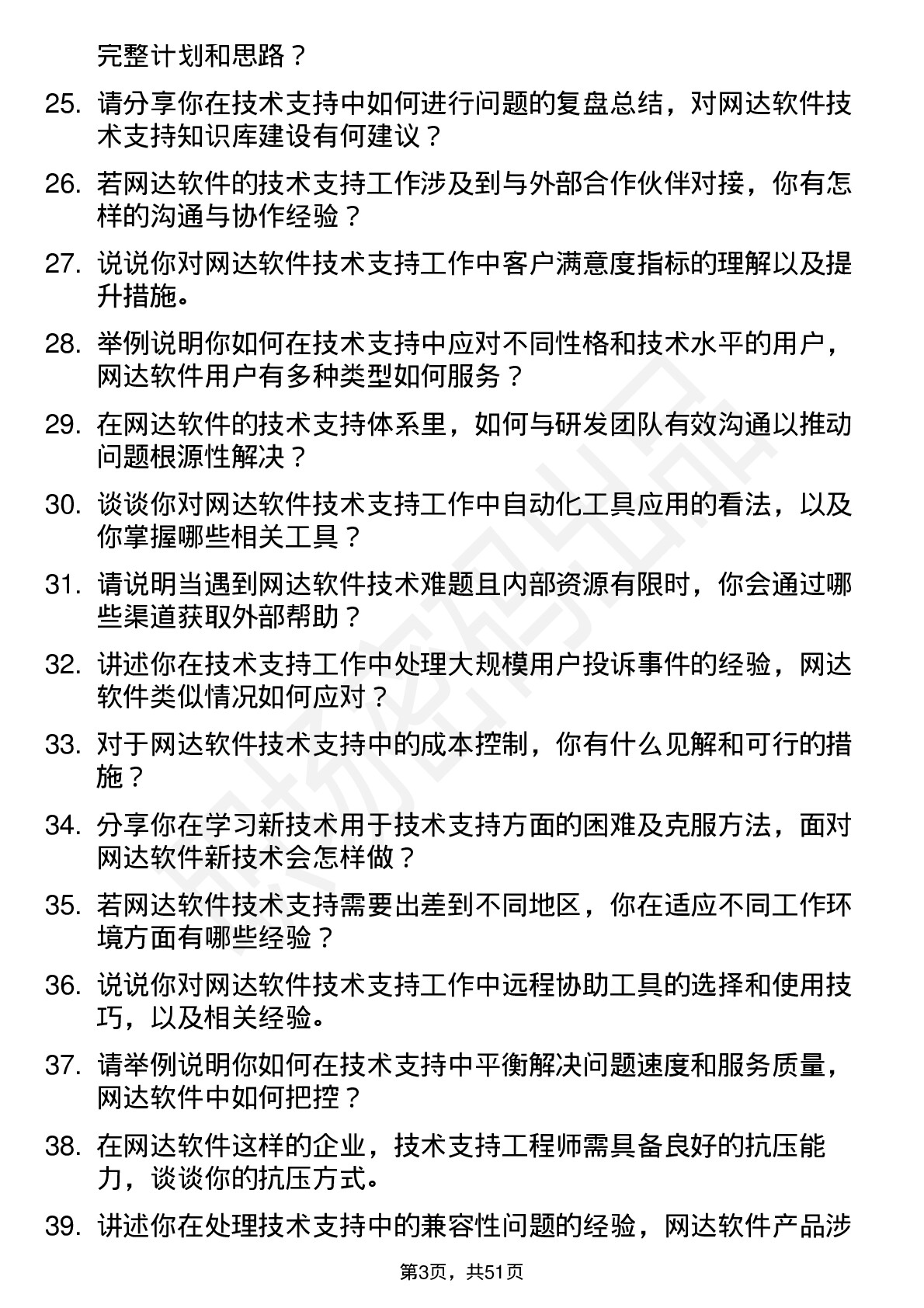 48道网达软件技术支持工程师岗位面试题库及参考回答含考察点分析