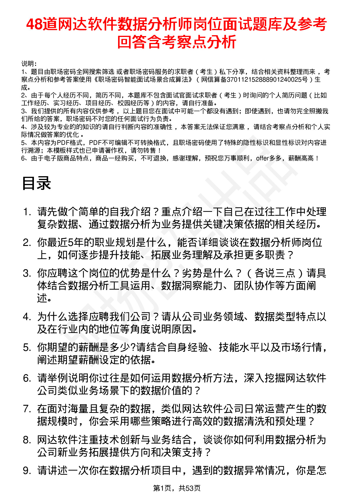 48道网达软件数据分析师岗位面试题库及参考回答含考察点分析