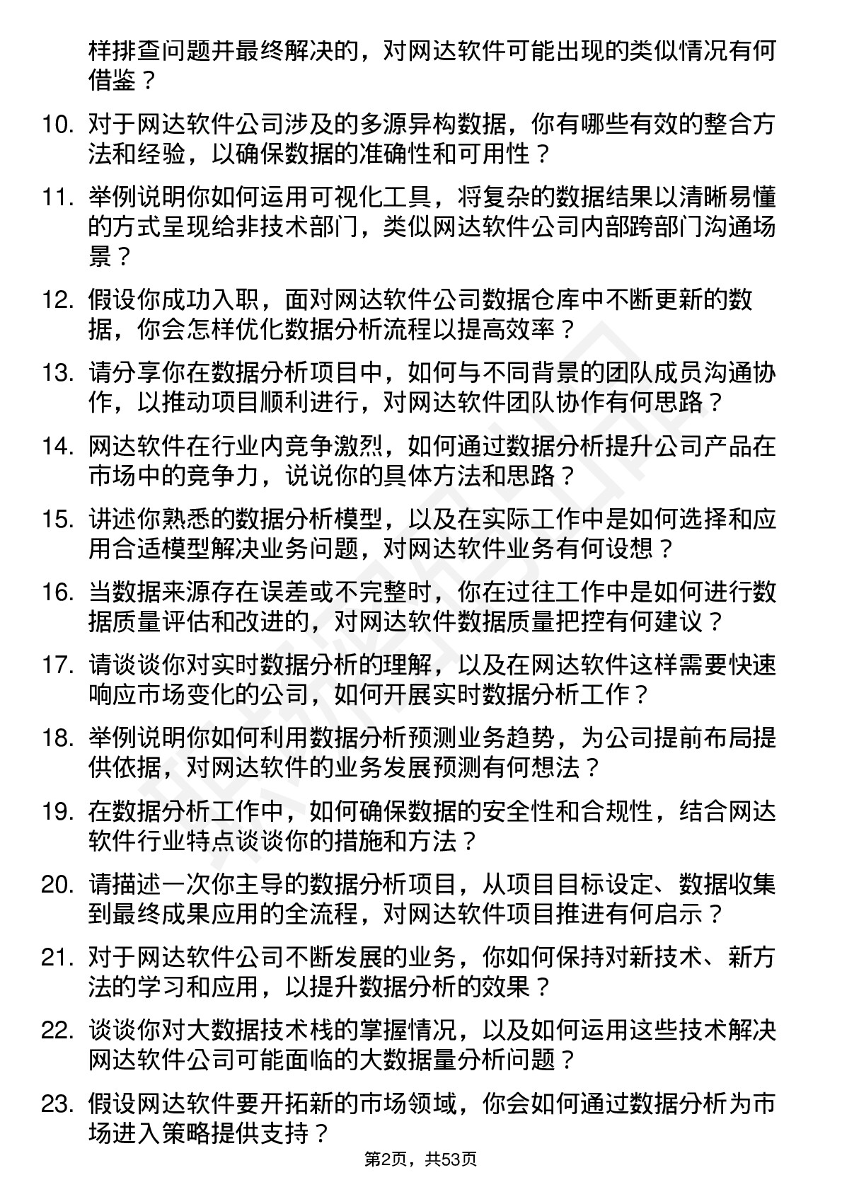 48道网达软件数据分析师岗位面试题库及参考回答含考察点分析