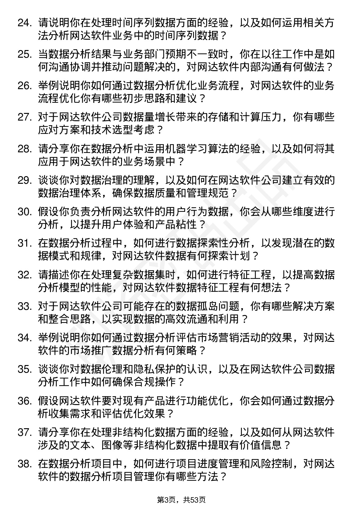 48道网达软件数据分析师岗位面试题库及参考回答含考察点分析